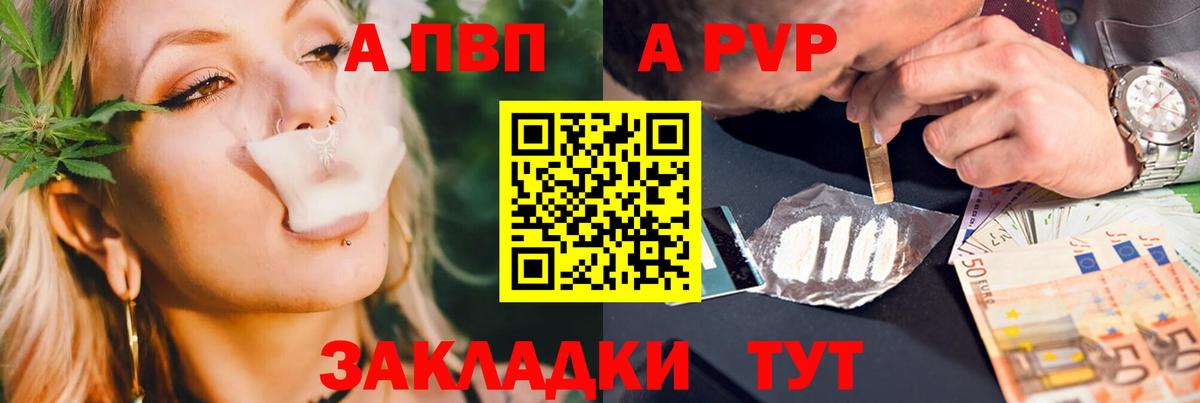 Alpha PVP  Вход с VPN  APVP крисы CK  Alpha PVP Соль  Камышин  APVP СК 
