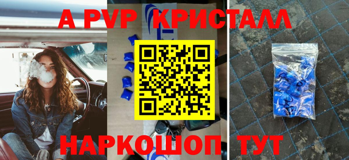 А ПВП крисы CK Камышин