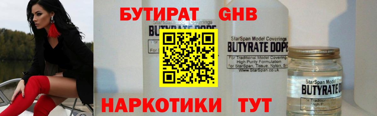 БУТИРАТ бутик Камышин