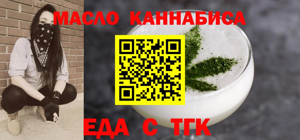 Еда ТГК конопля Камышин
