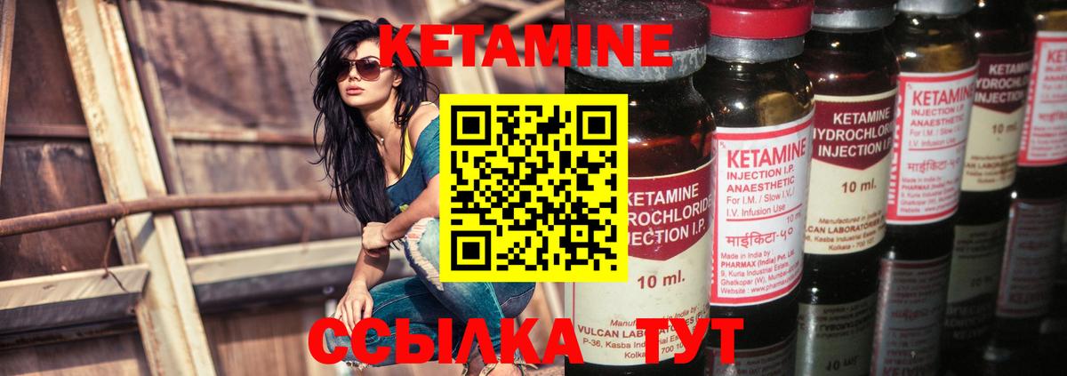 Кетамин VHQ Камышин