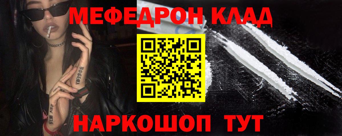 Мефедрон кристаллы Камышин