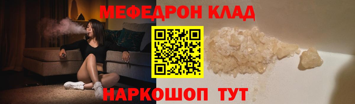 Камышин  МЯУ-МЯУ кристаллы  Меф мука  МЕФ  Вход с VPN 