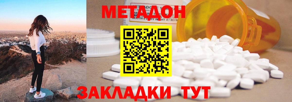 МЕТАДОН methadone Камышин