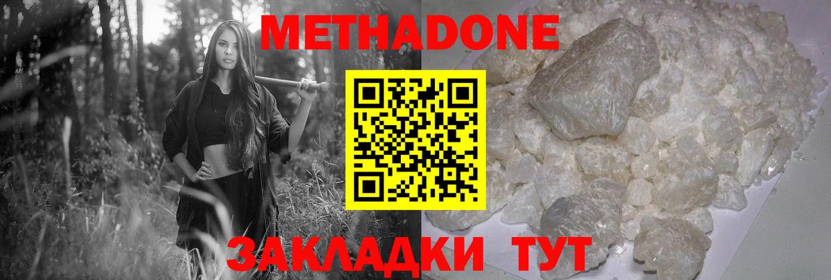 Метадон белоснежный  МЕТАДОН мёд  Камышин  Вход с VPN 