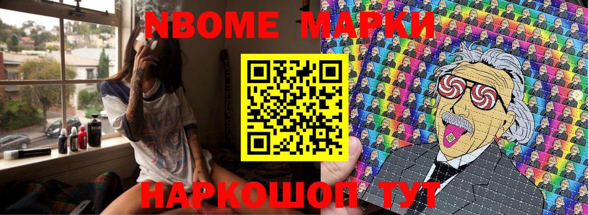Наркотические марки 1,5мг Камышин